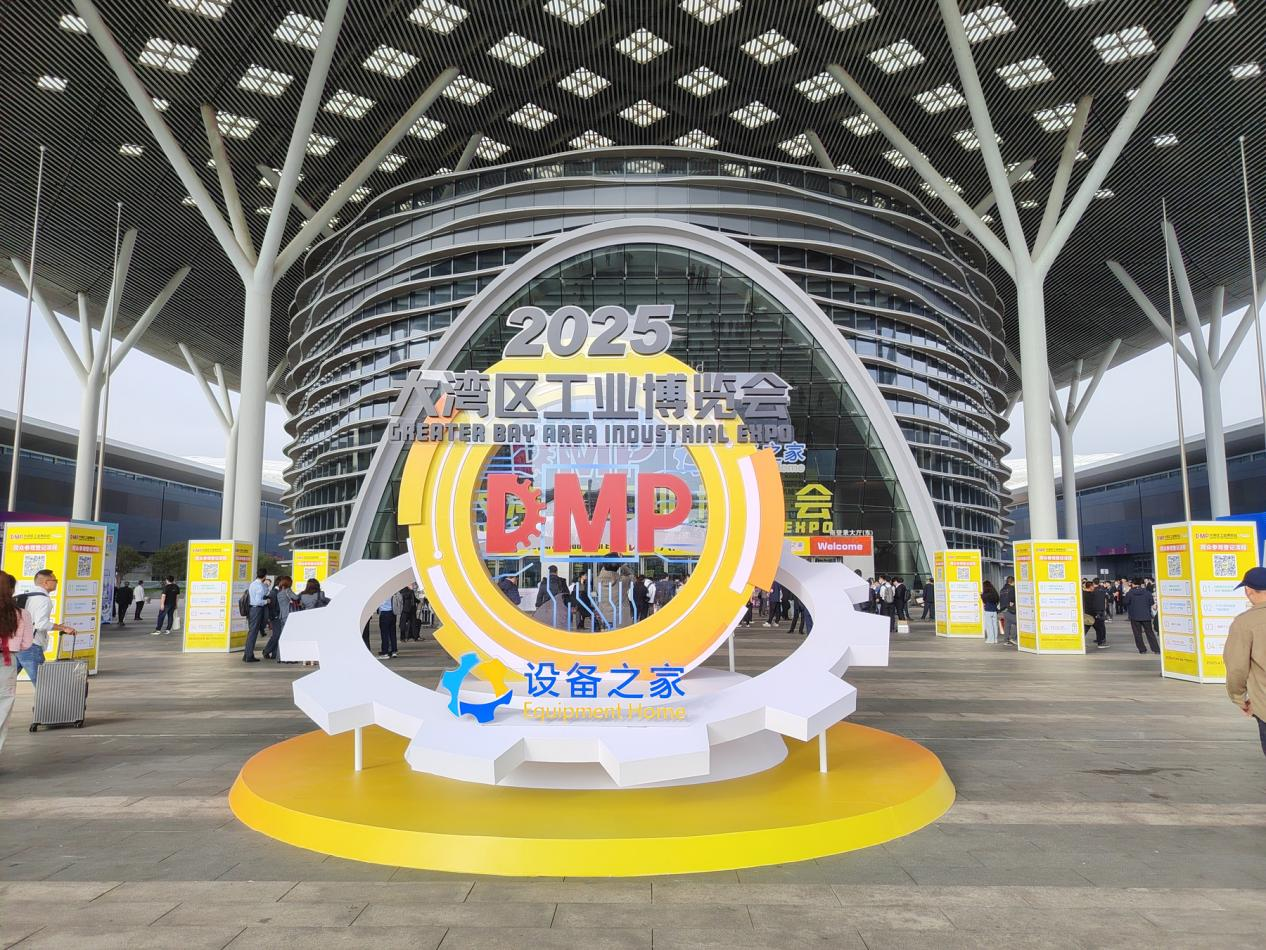 DMP大灣（wān）區工業博覽會